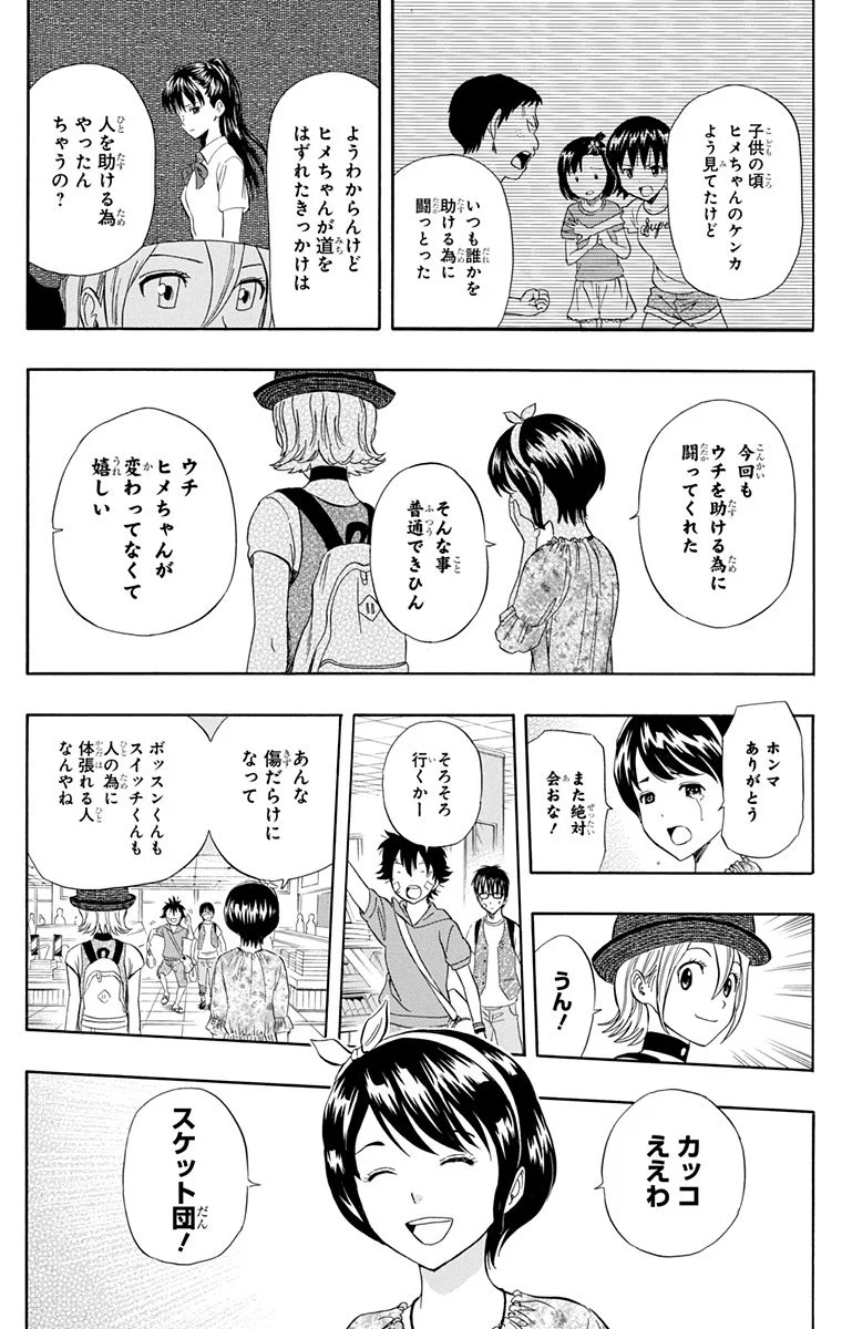 スケットダンス - 第26話 - Page 142