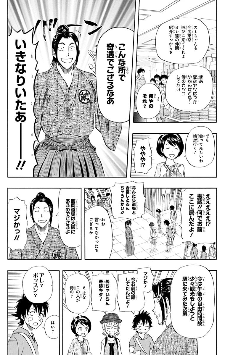 スケットダンス - 第26話 - Page 144