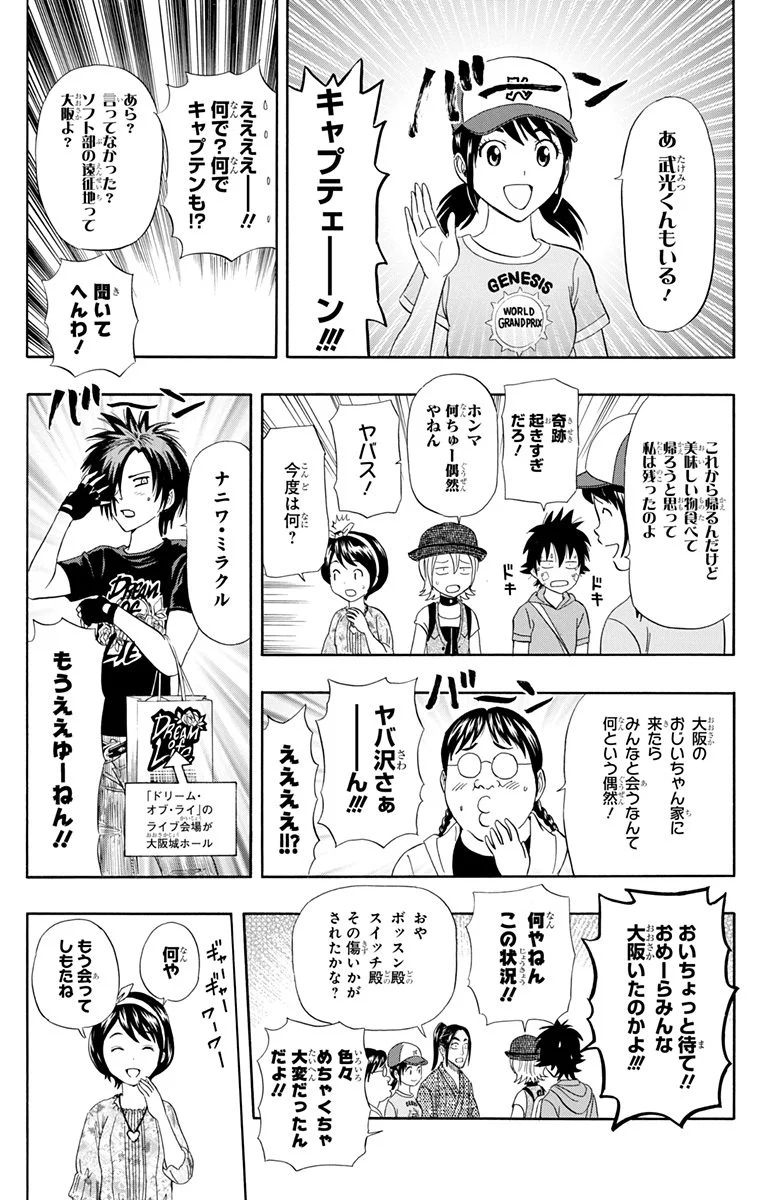 スケットダンス - 第26話 - Page 145