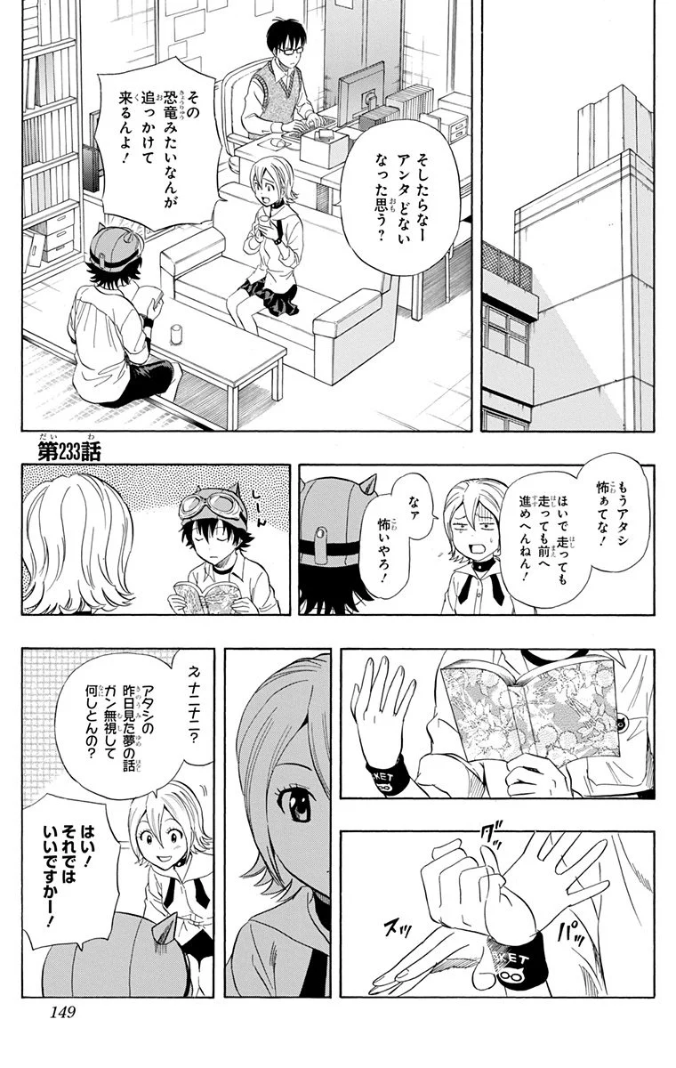 スケットダンス - 第26話 - Page 148