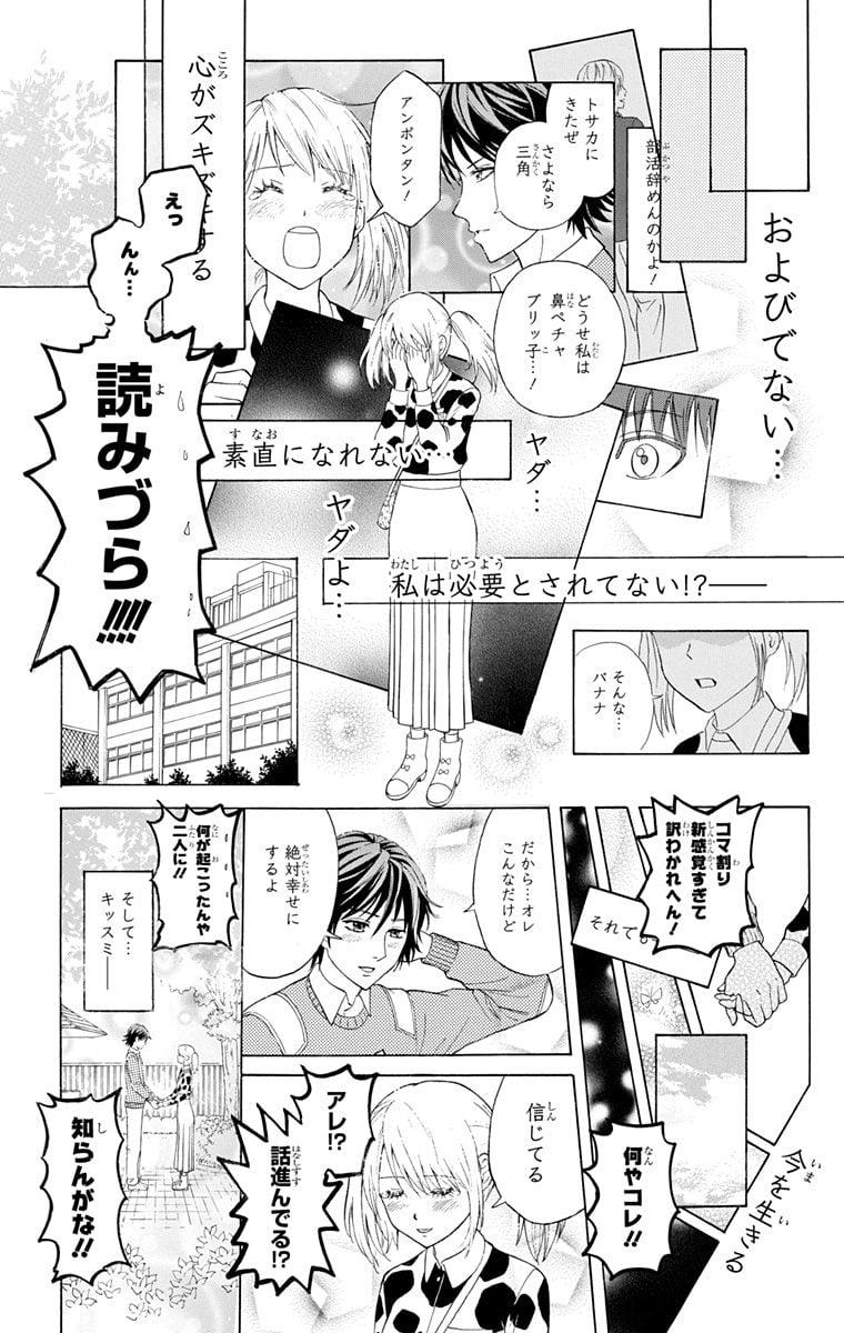 スケットダンス - 第26話 - Page 16