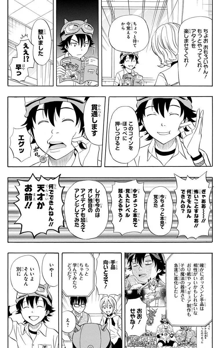 スケットダンス - 第26話 - Page 151