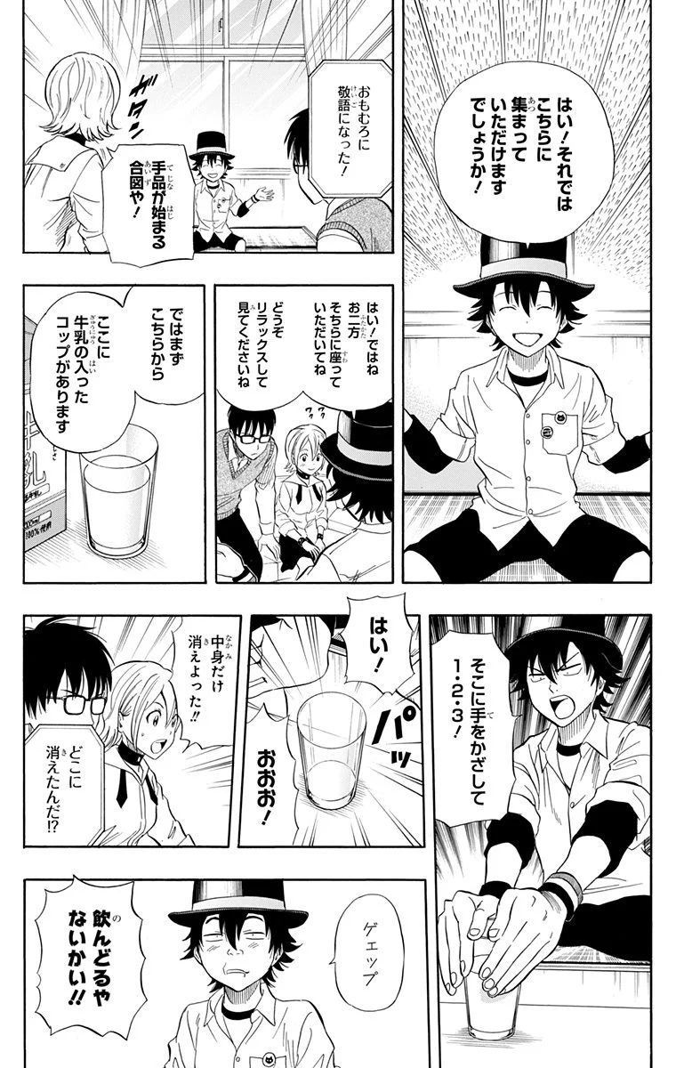 スケットダンス - 第26話 - Page 154