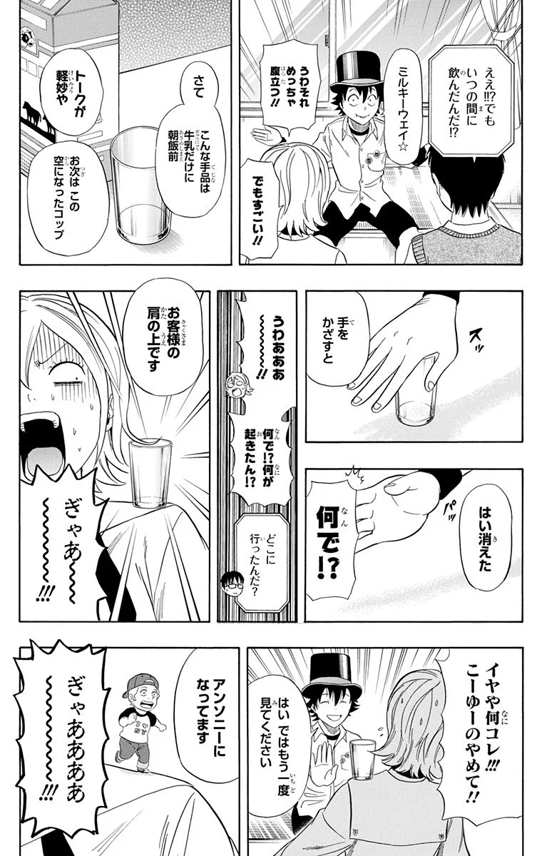 スケットダンス - 第26話 - Page 155