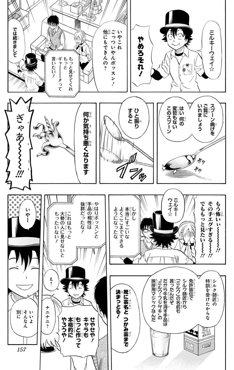 スケットダンス - 第26話 - Page 156