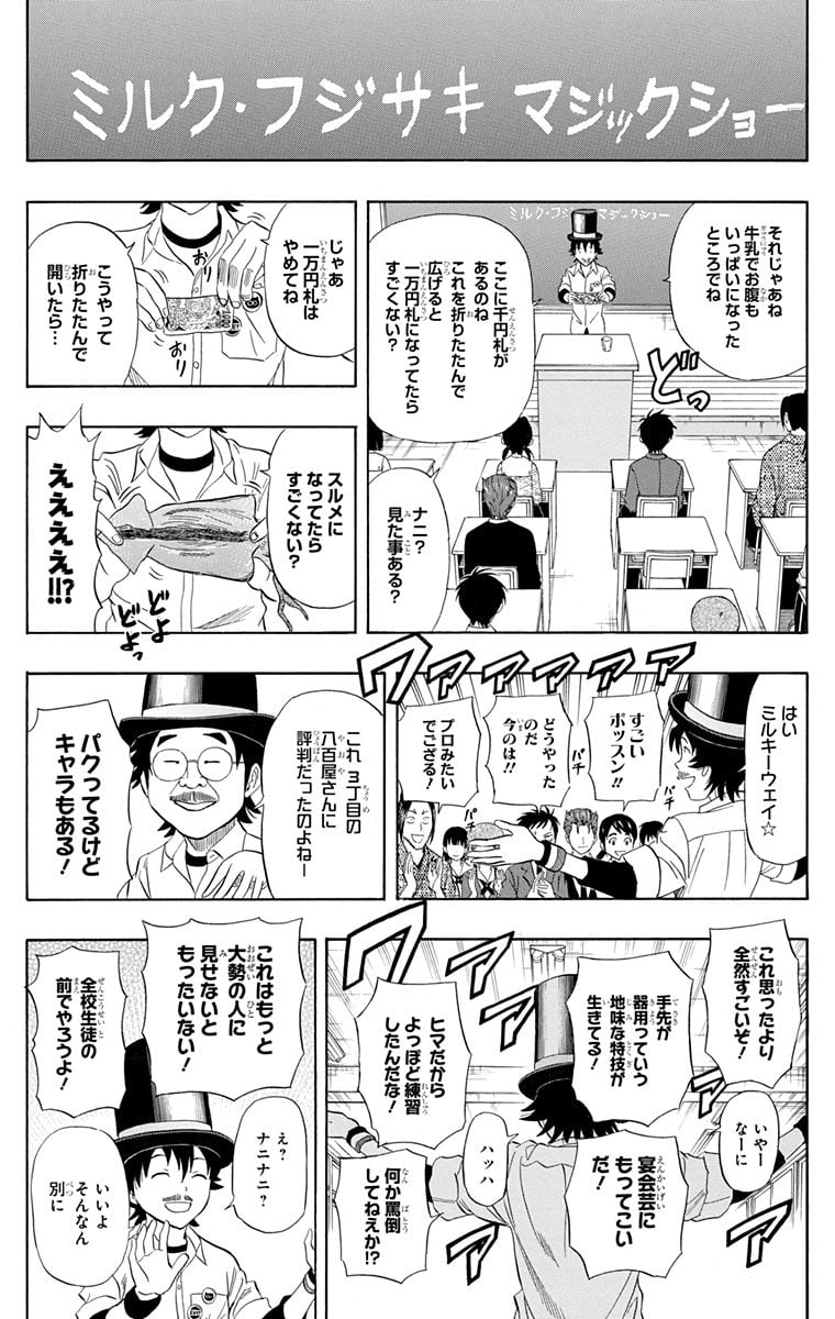 スケットダンス - 第26話 - Page 157