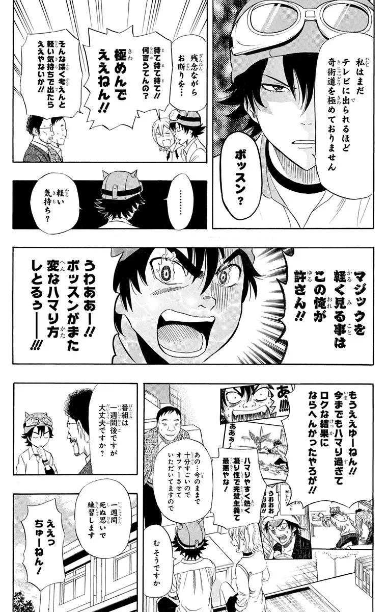 スケットダンス - 第26話 - Page 159