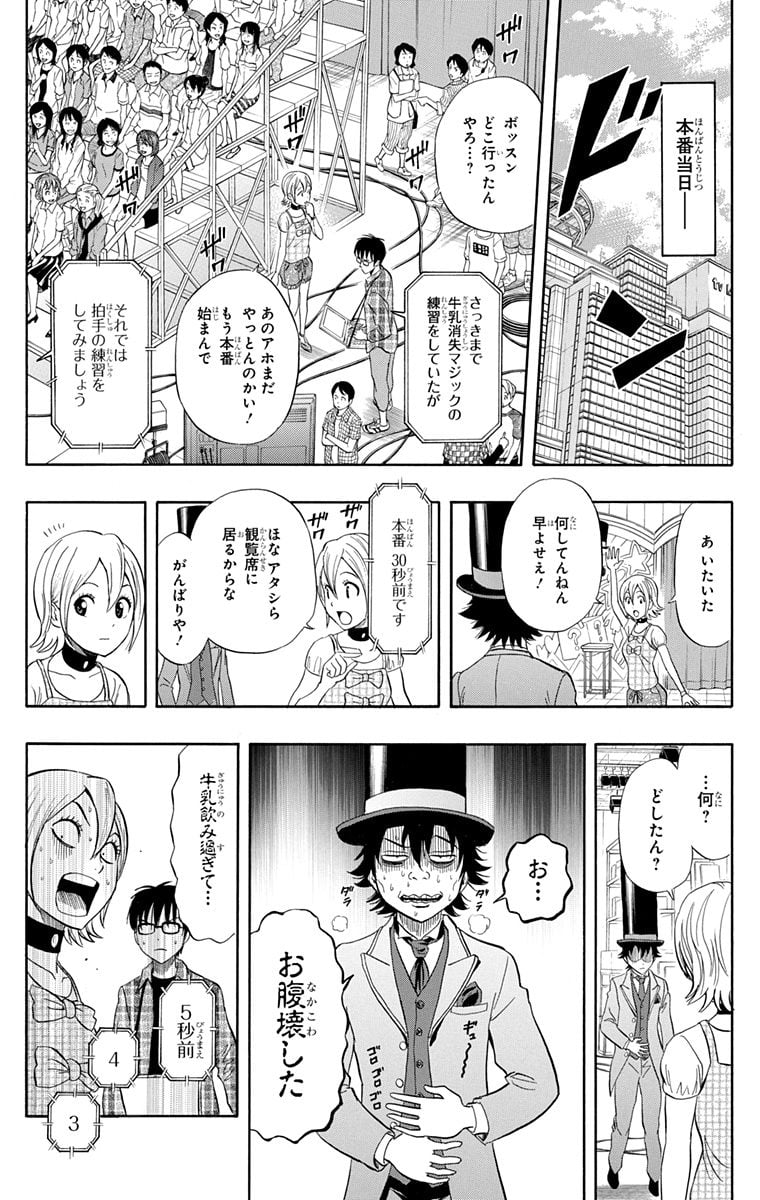 スケットダンス - 第26話 - Page 161