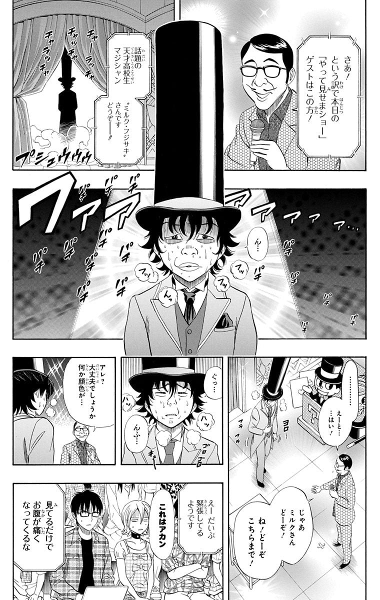 スケットダンス - 第26話 - Page 162