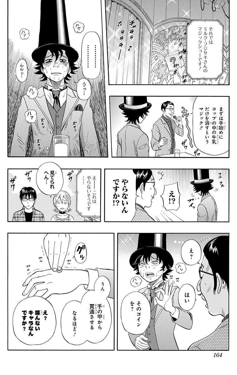 スケットダンス - 第26話 - Page 163