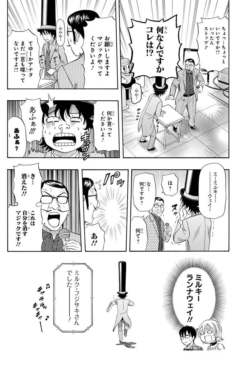 スケットダンス - 第26話 - Page 166