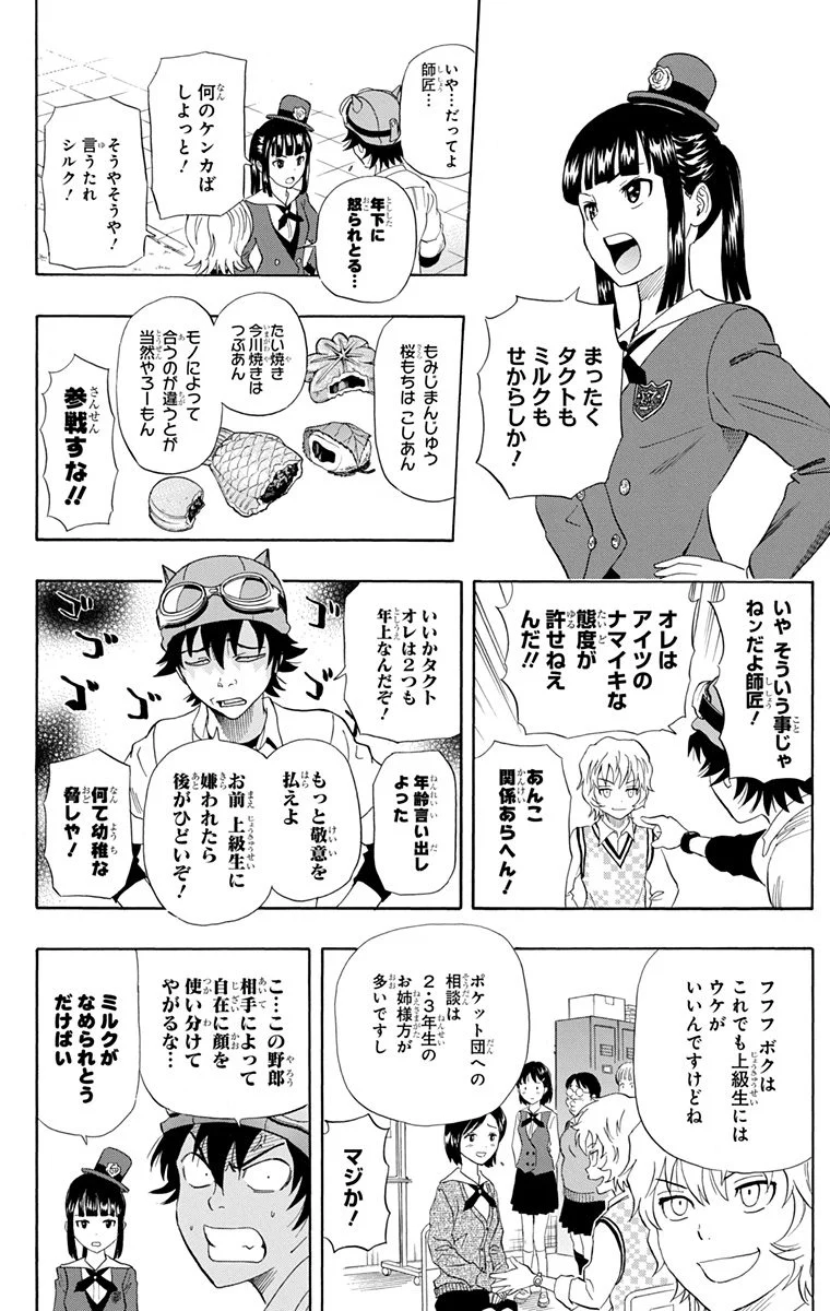 スケットダンス - 第26話 - Page 169