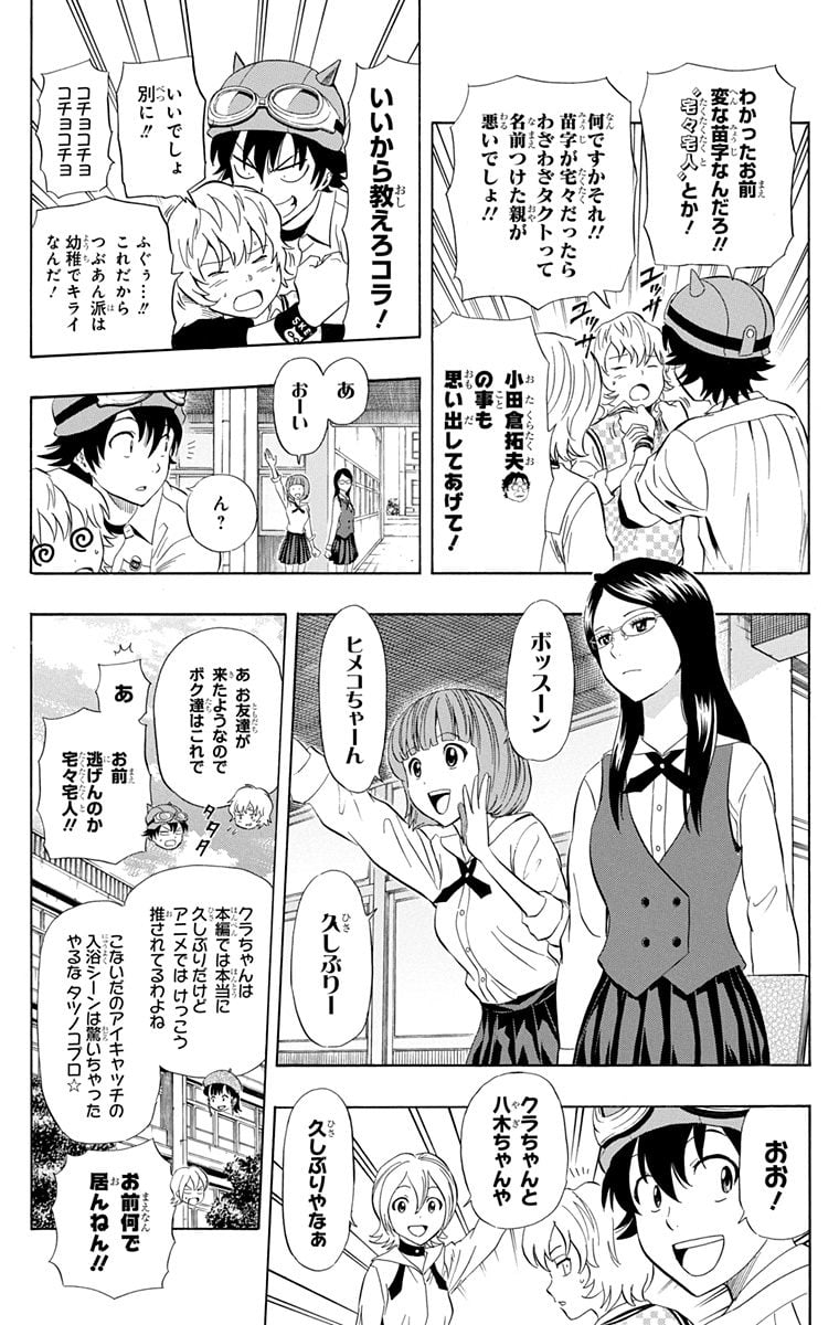 スケットダンス - 第26話 - Page 171