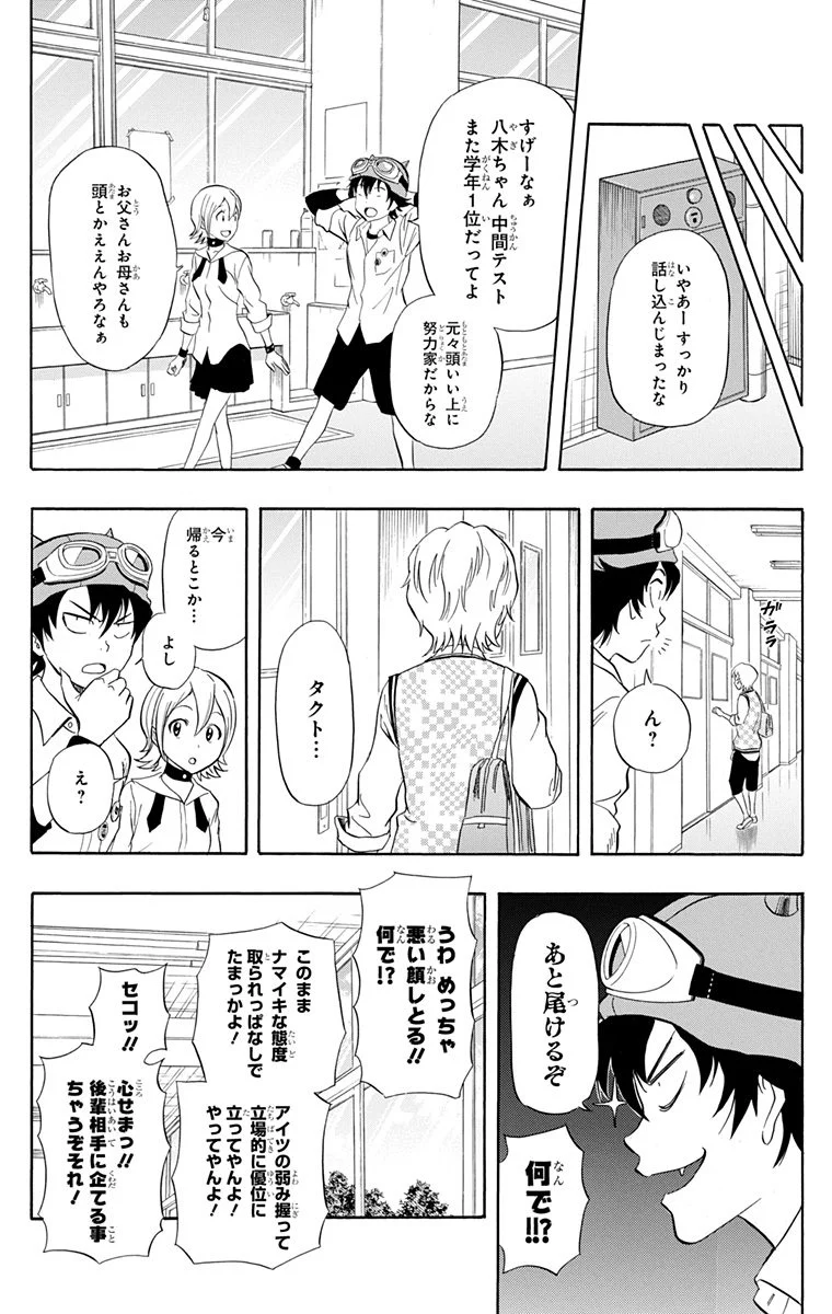 スケットダンス - 第26話 - Page 172