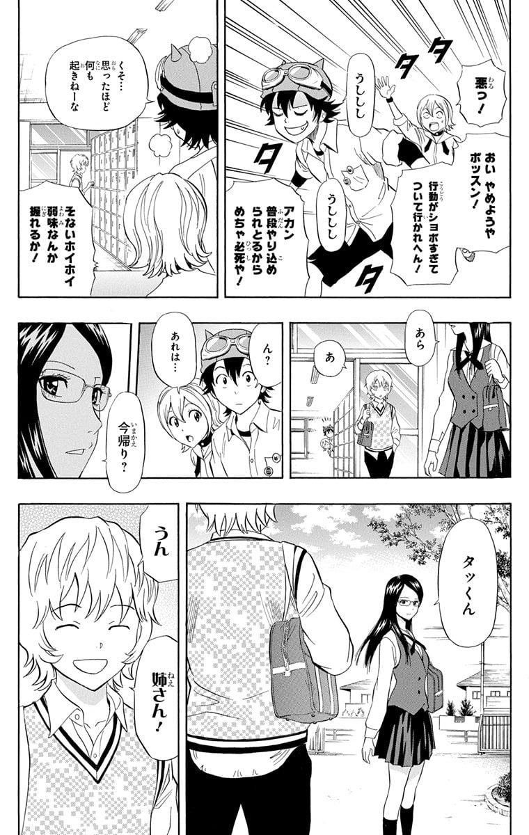 スケットダンス - 第26話 - Page 173