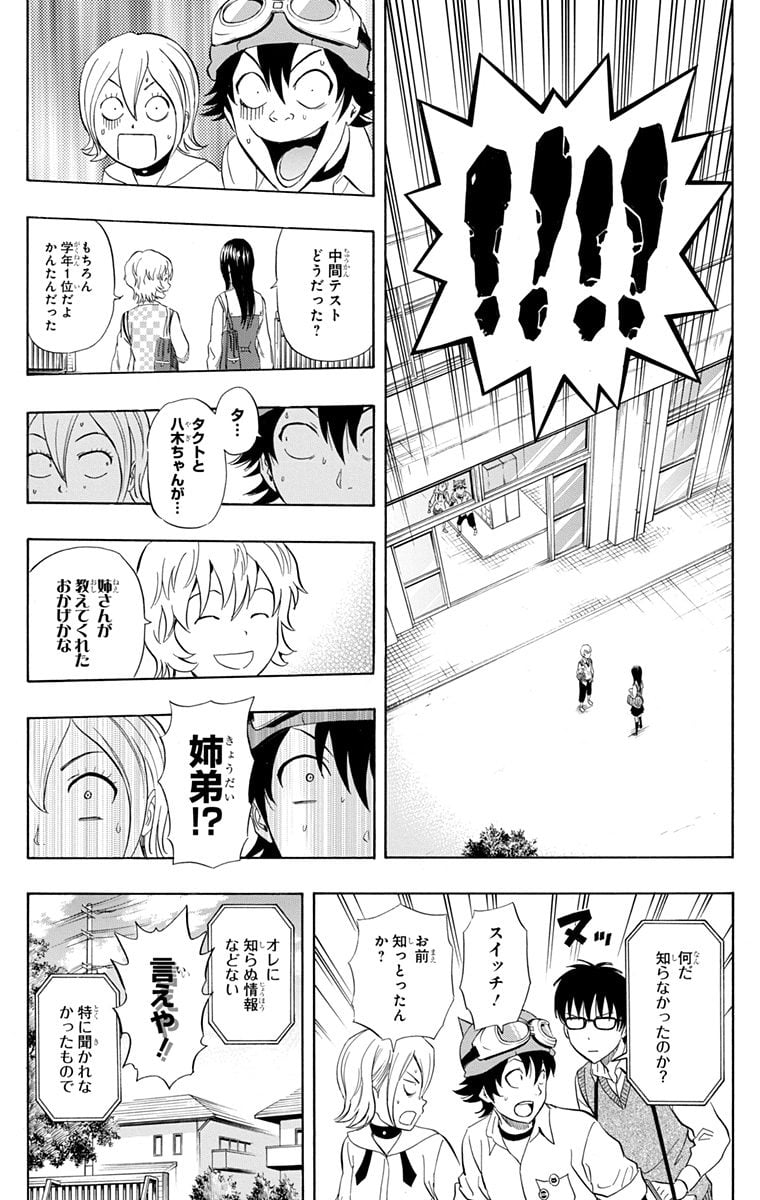 スケットダンス - 第26話 - Page 174