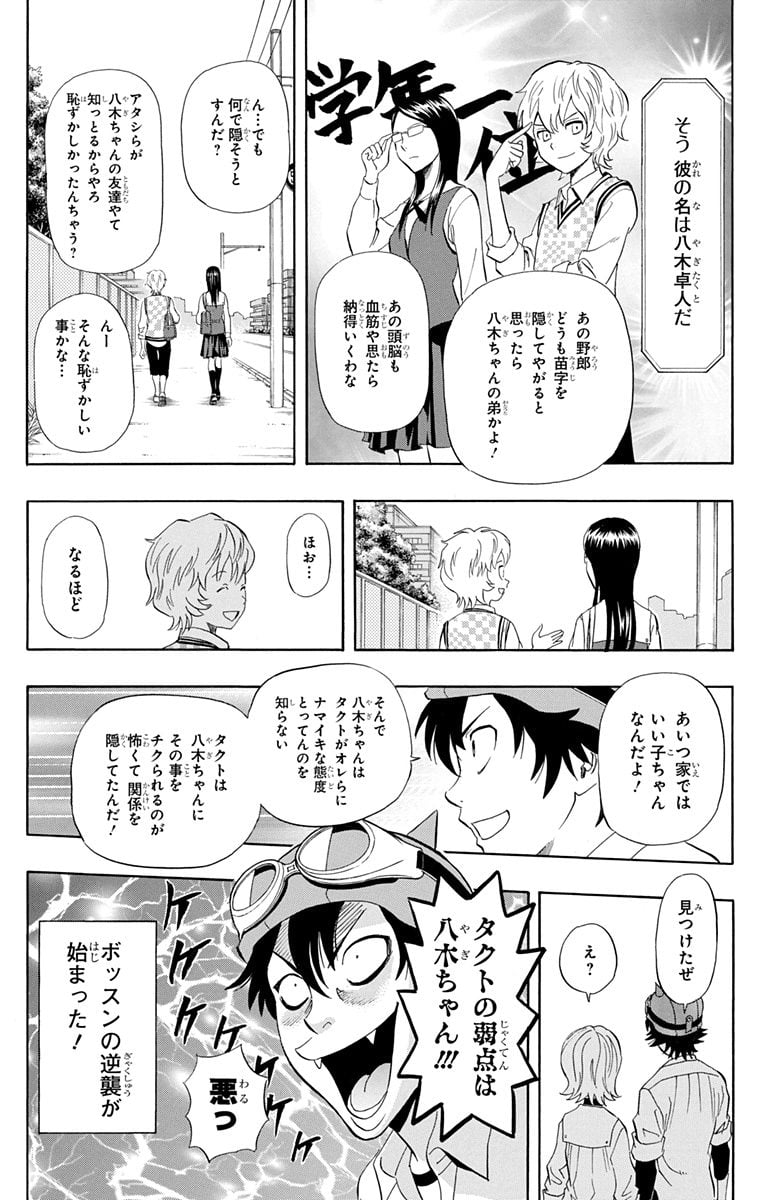 スケットダンス - 第26話 - Page 175