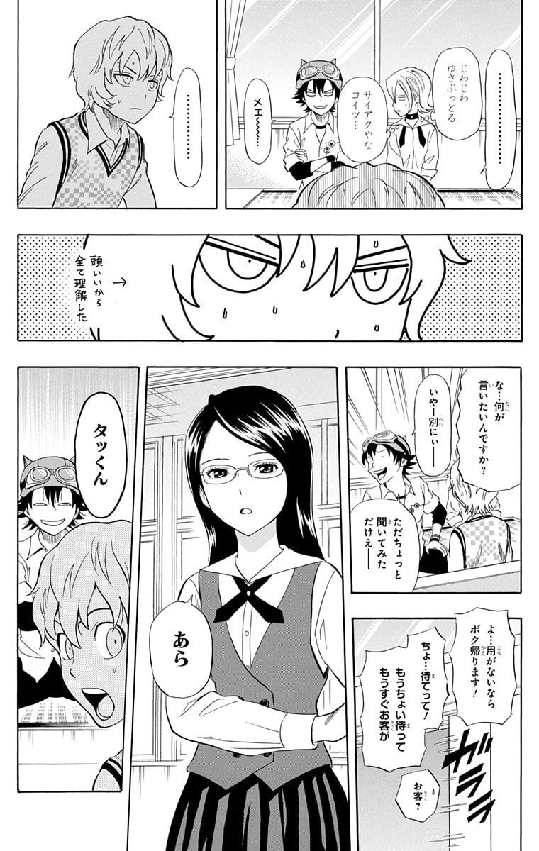 スケットダンス - 第26話 - Page 177