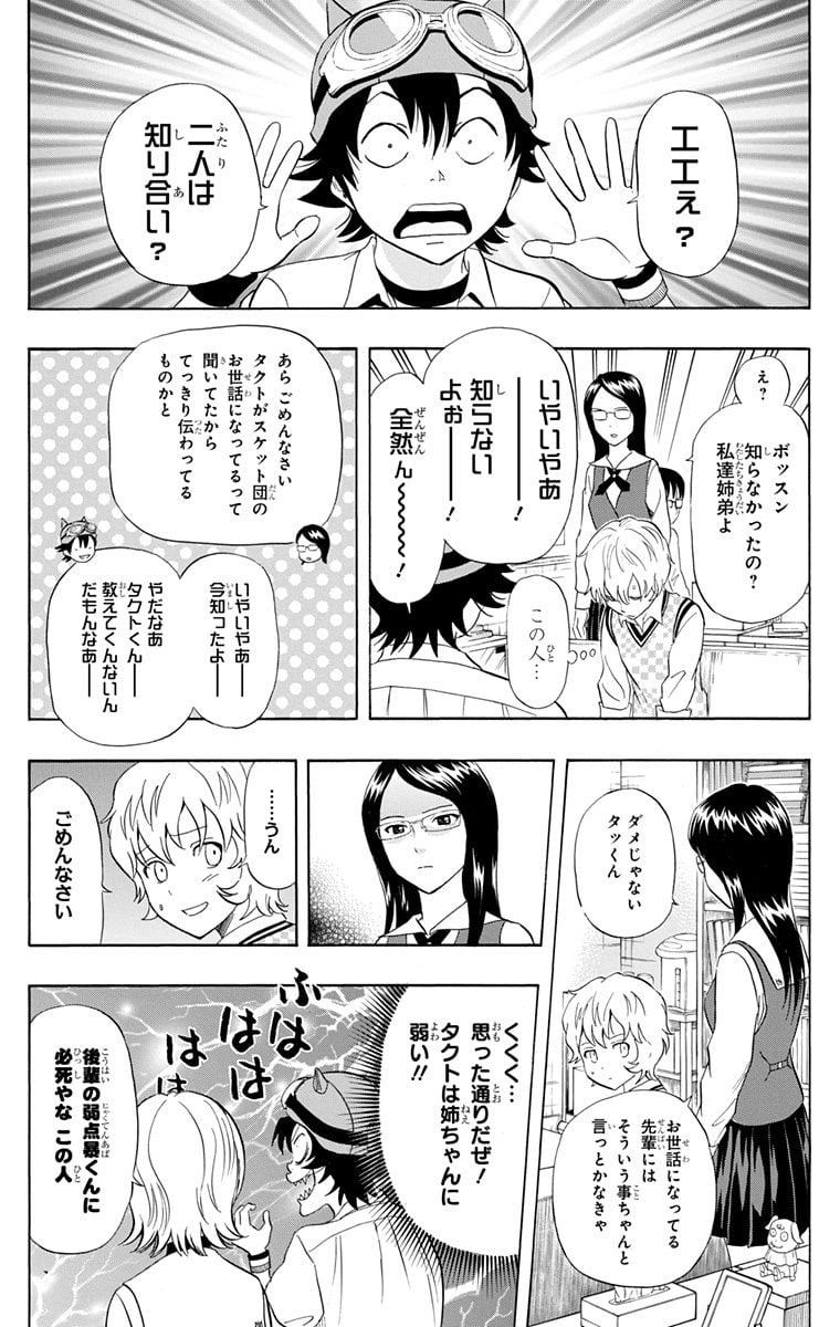 スケットダンス - 第26話 - Page 178