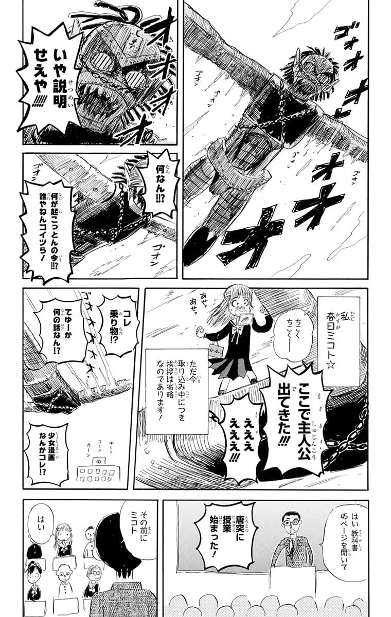 スケットダンス - 第26話 - Page 19