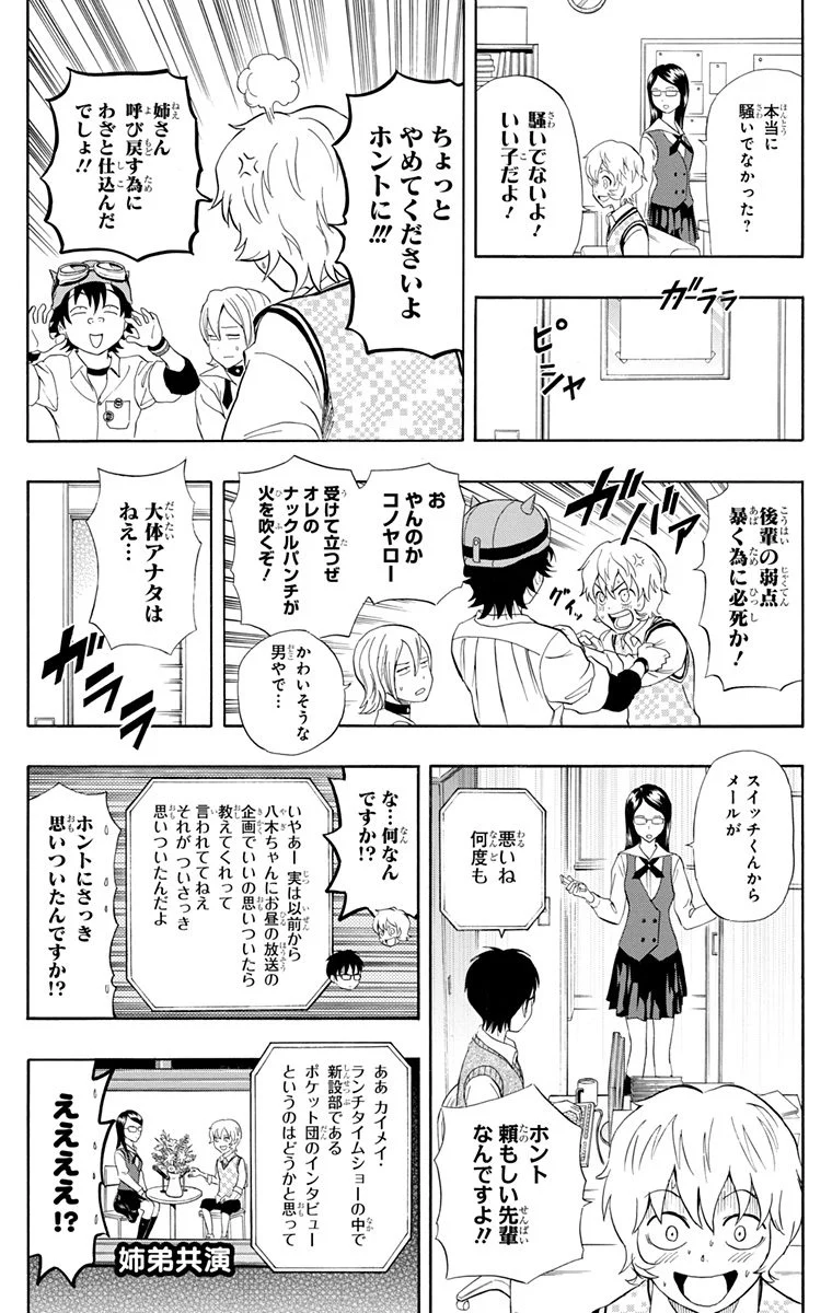 スケットダンス - 第26話 - Page 182