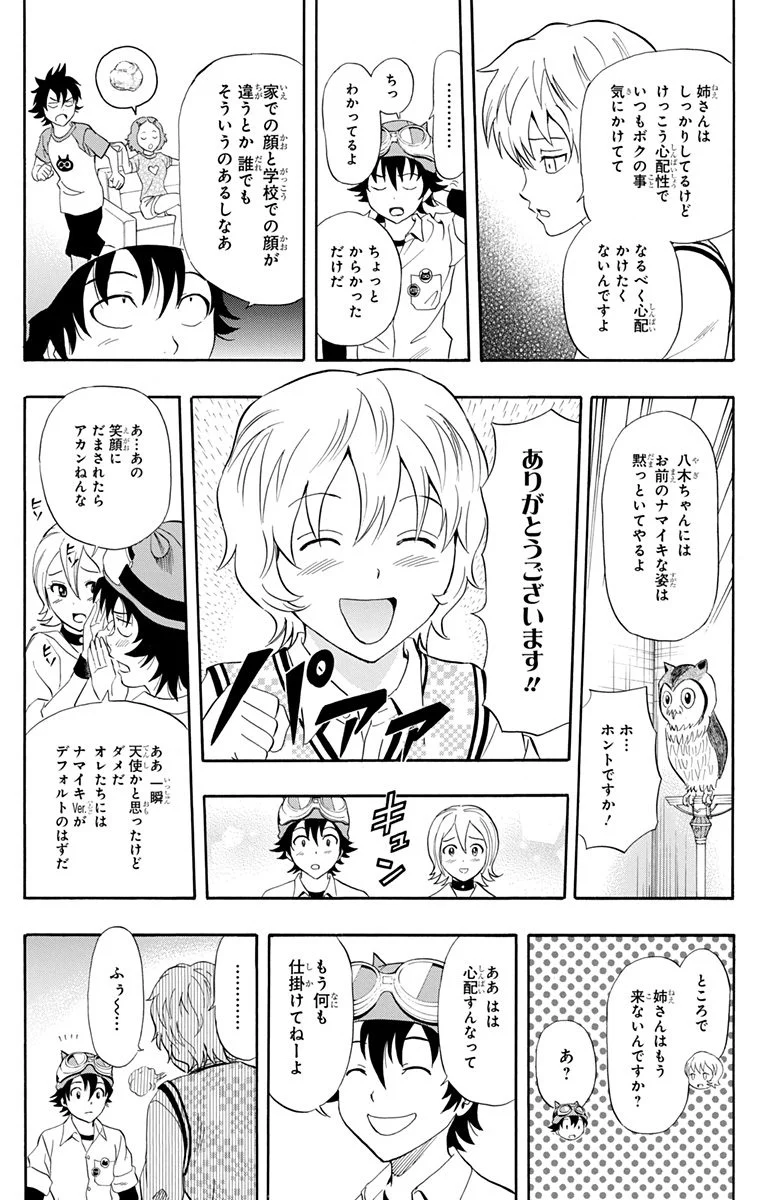 スケットダンス - 第26話 - Page 184