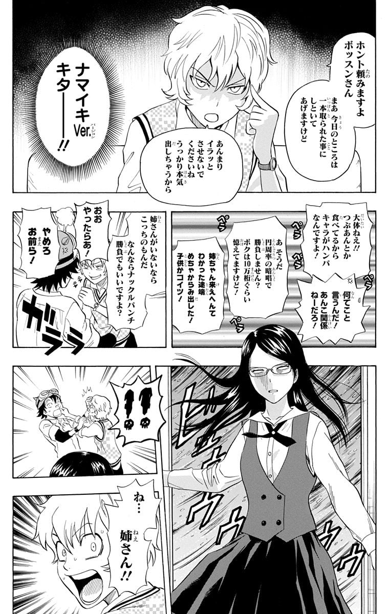 スケットダンス - 第26話 - Page 185