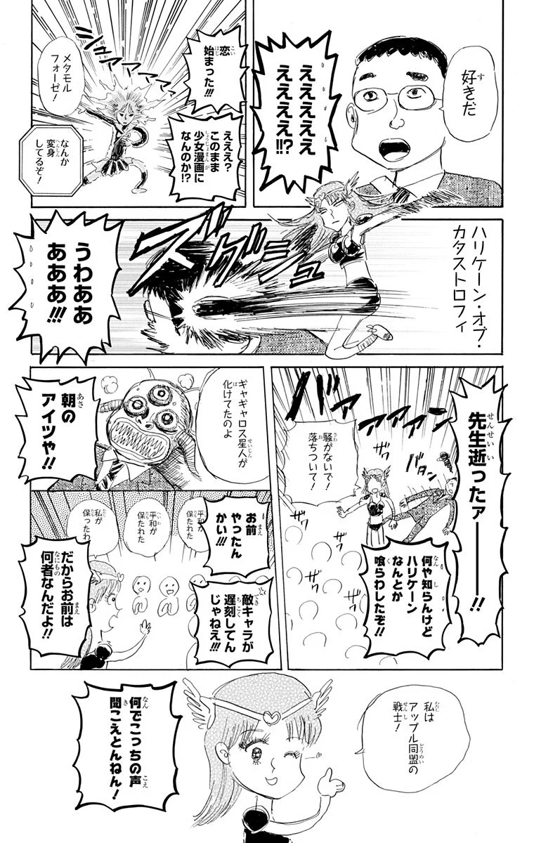 スケットダンス - 第26話 - Page 20