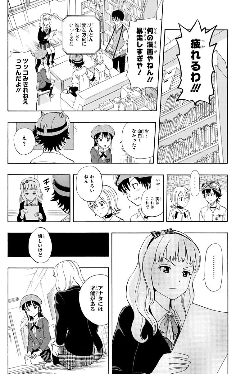 スケットダンス - 第26話 - Page 21