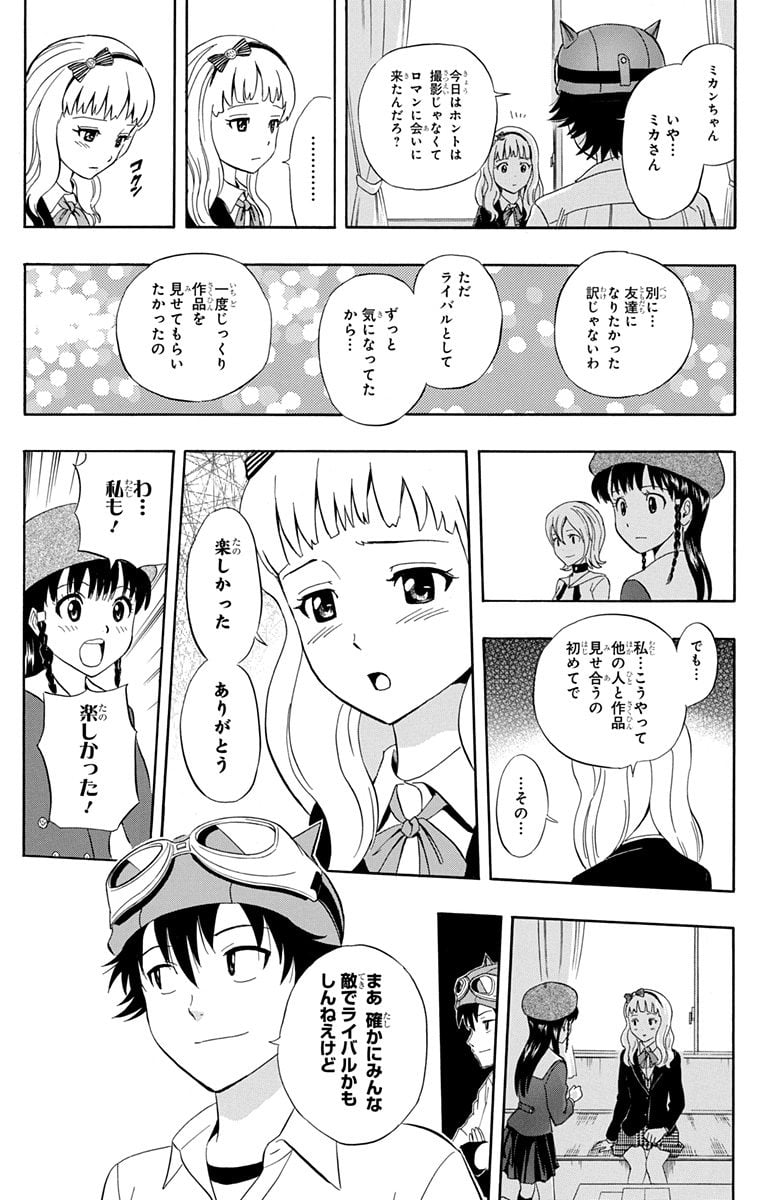 スケットダンス - 第26話 - Page 23