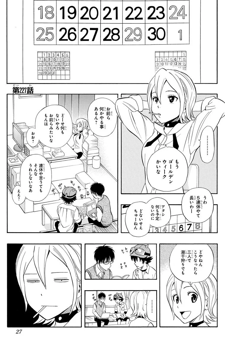 スケットダンス - 第26話 - Page 26