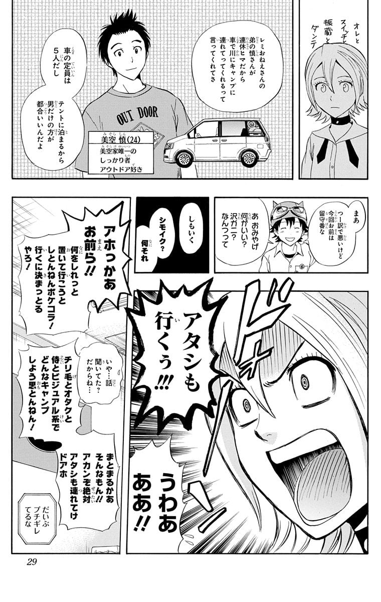 スケットダンス - 第26話 - Page 28