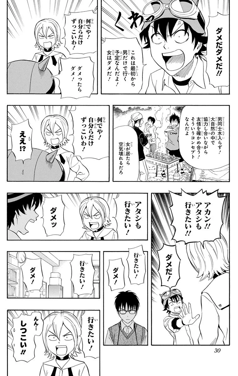 スケットダンス - 第26話 - Page 29