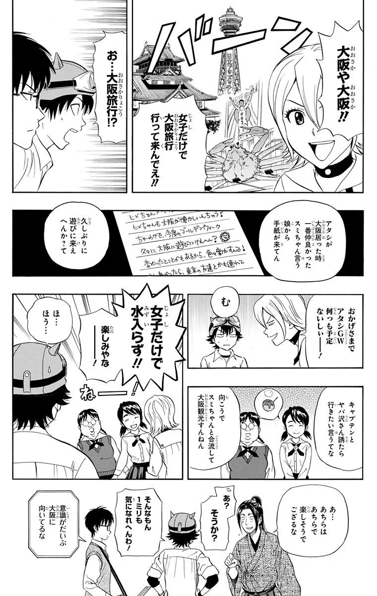 スケットダンス - 第26話 - Page 33