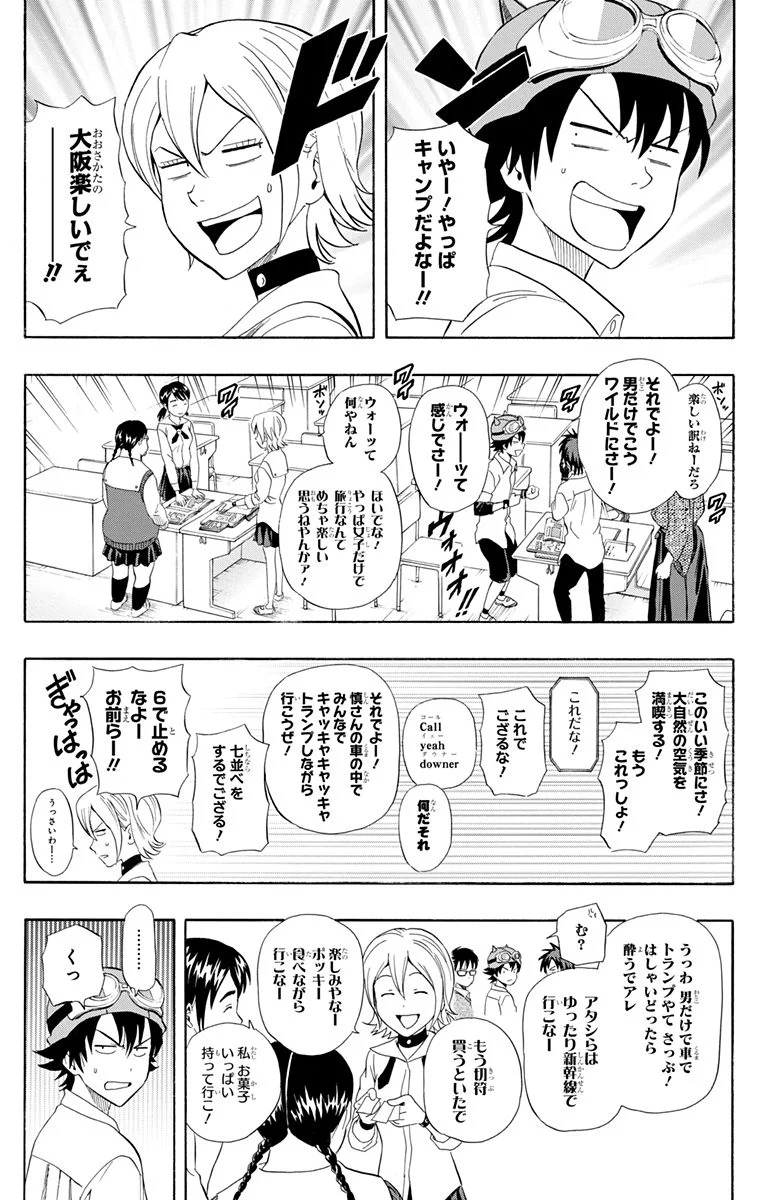 スケットダンス - 第26話 - Page 34