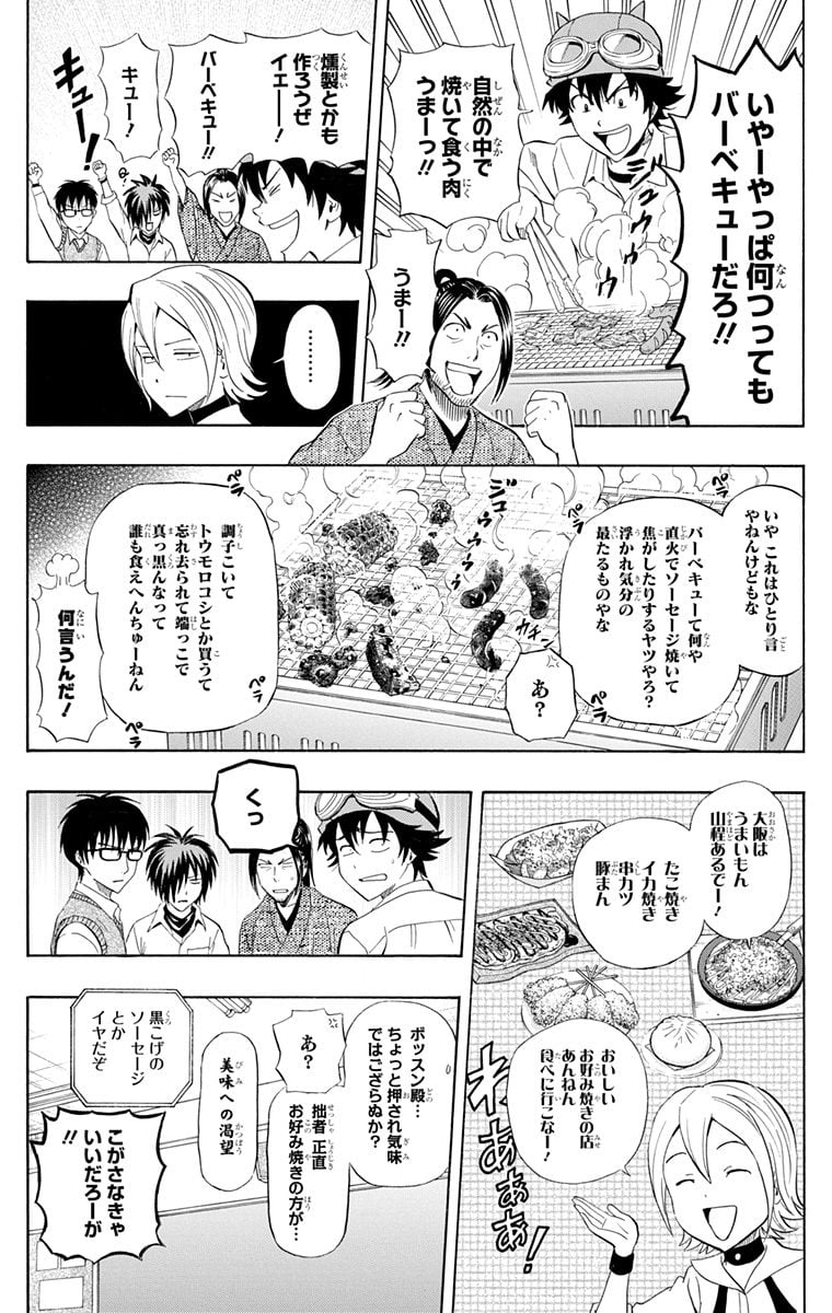 スケットダンス - 第26話 - Page 35