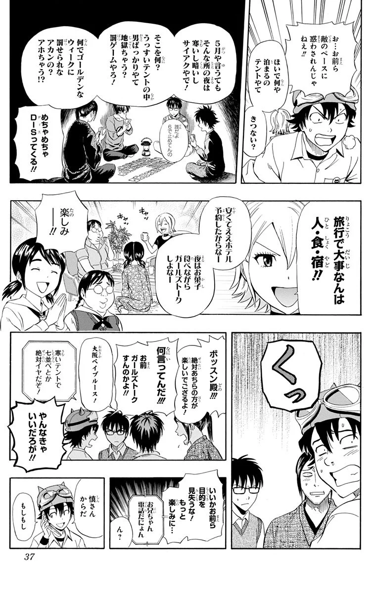 スケットダンス - 第26話 - Page 36