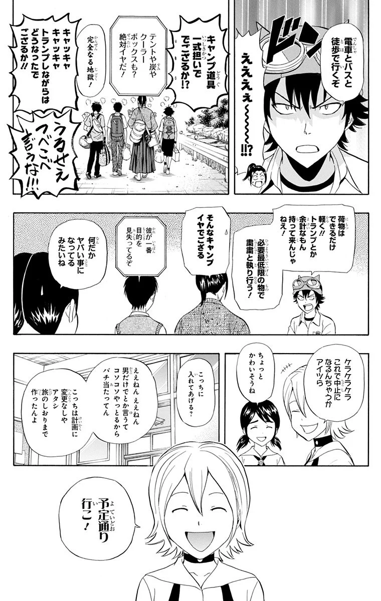 スケットダンス - 第26話 - Page 38