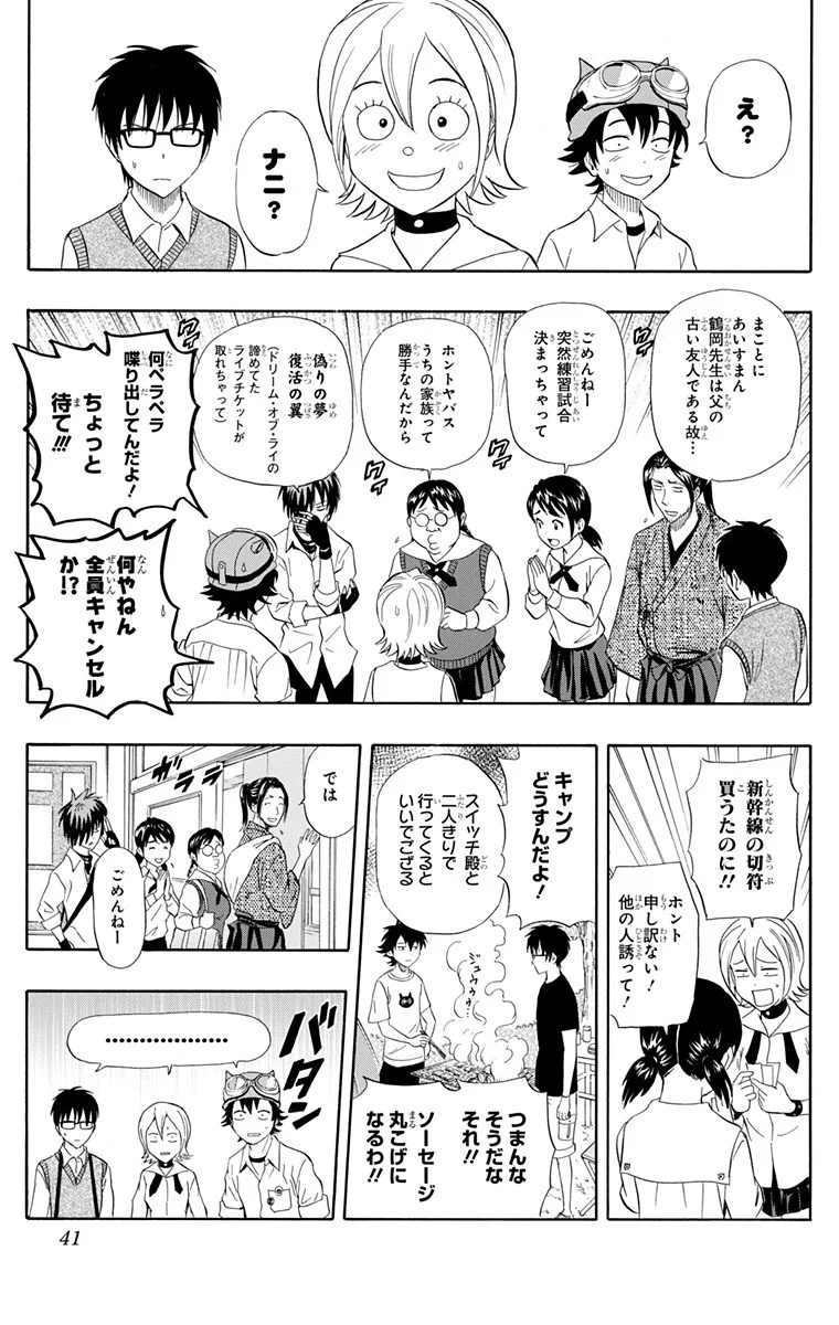 スケットダンス - 第26話 - Page 40