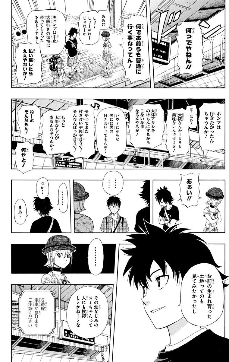 スケットダンス - 第26話 - Page 43