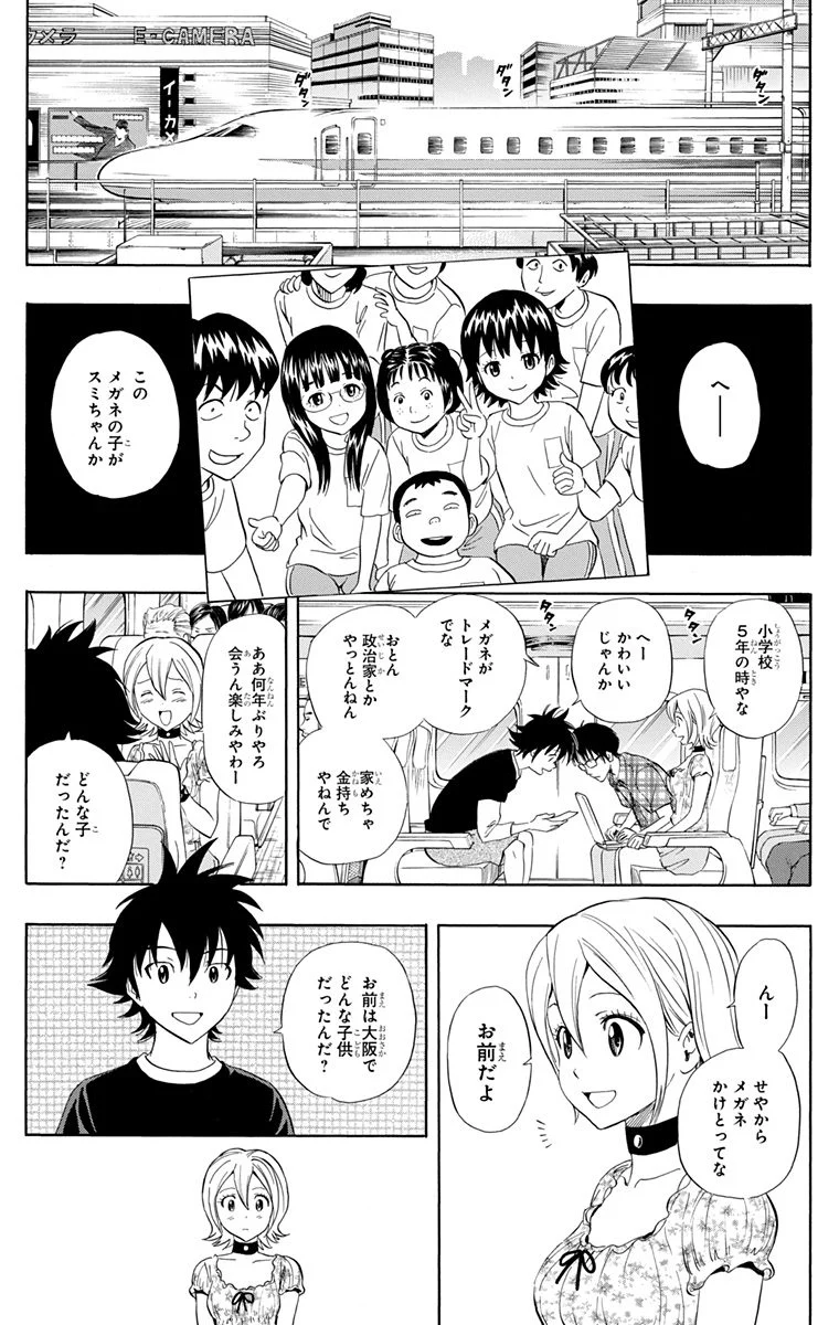 スケットダンス - 第26話 - Page 48