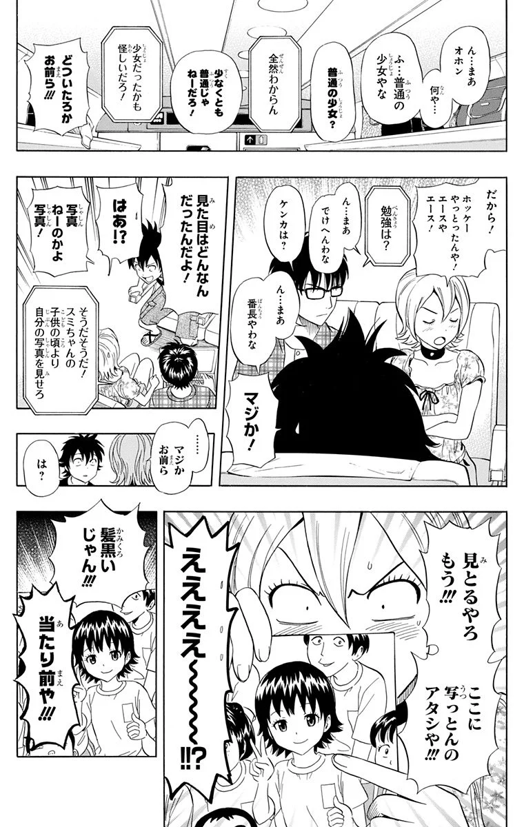 スケットダンス - 第26話 - Page 49