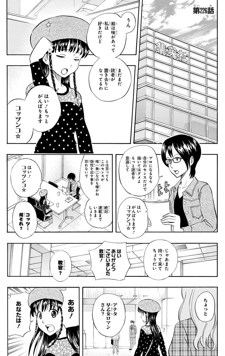 スケットダンス - 第26話 - Page 6