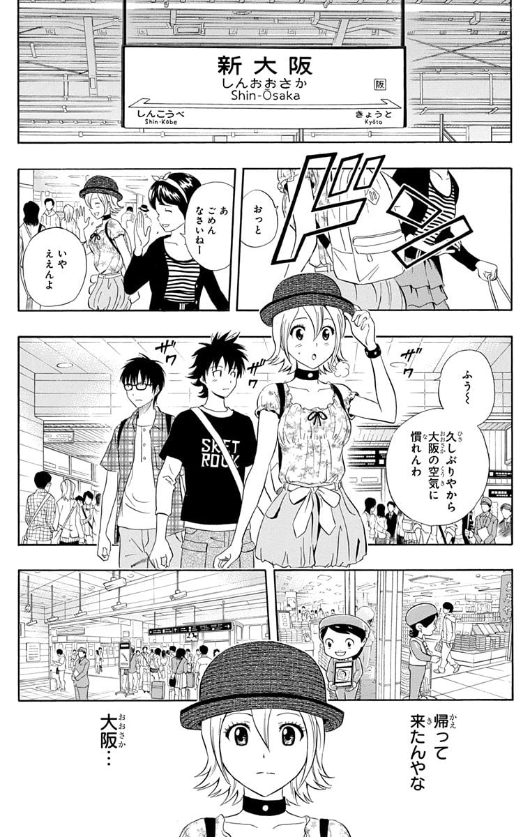 スケットダンス - 第26話 - Page 51