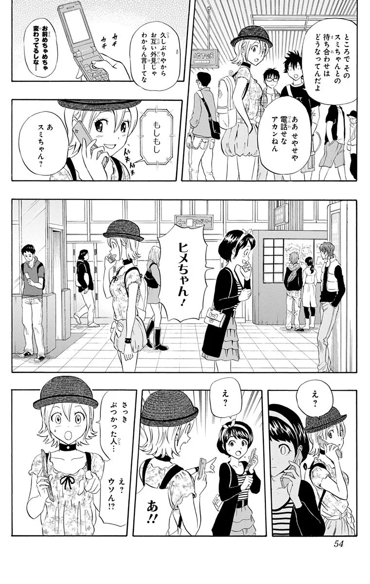 スケットダンス - 第26話 - Page 53