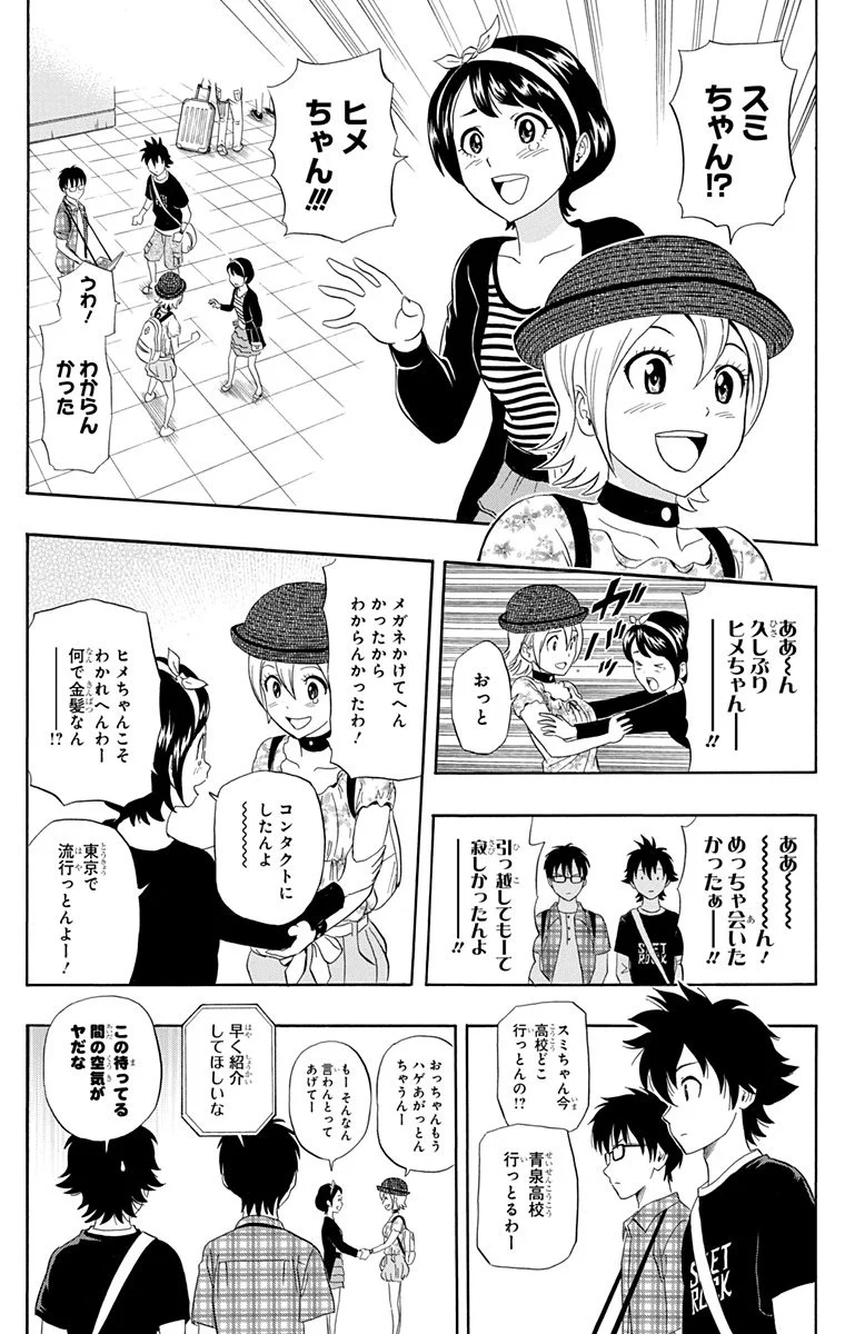 スケットダンス - 第26話 - Page 54