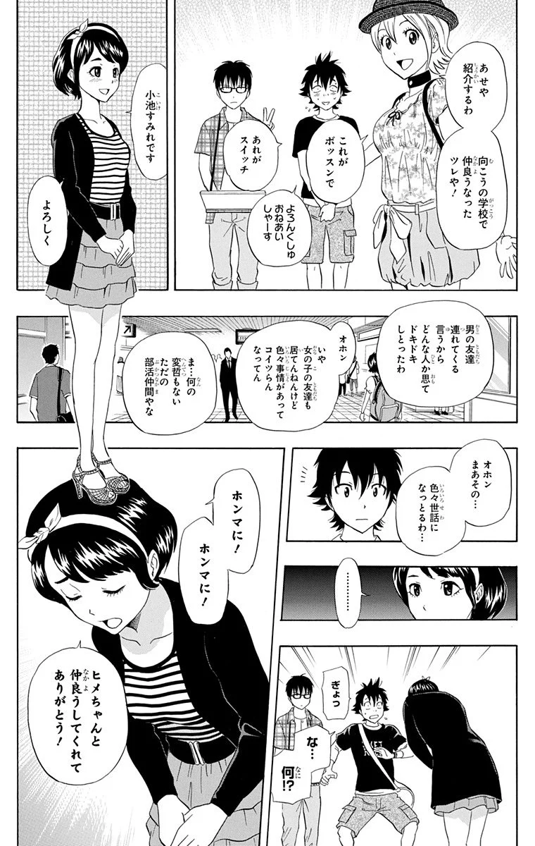 スケットダンス - 第26話 - Page 55