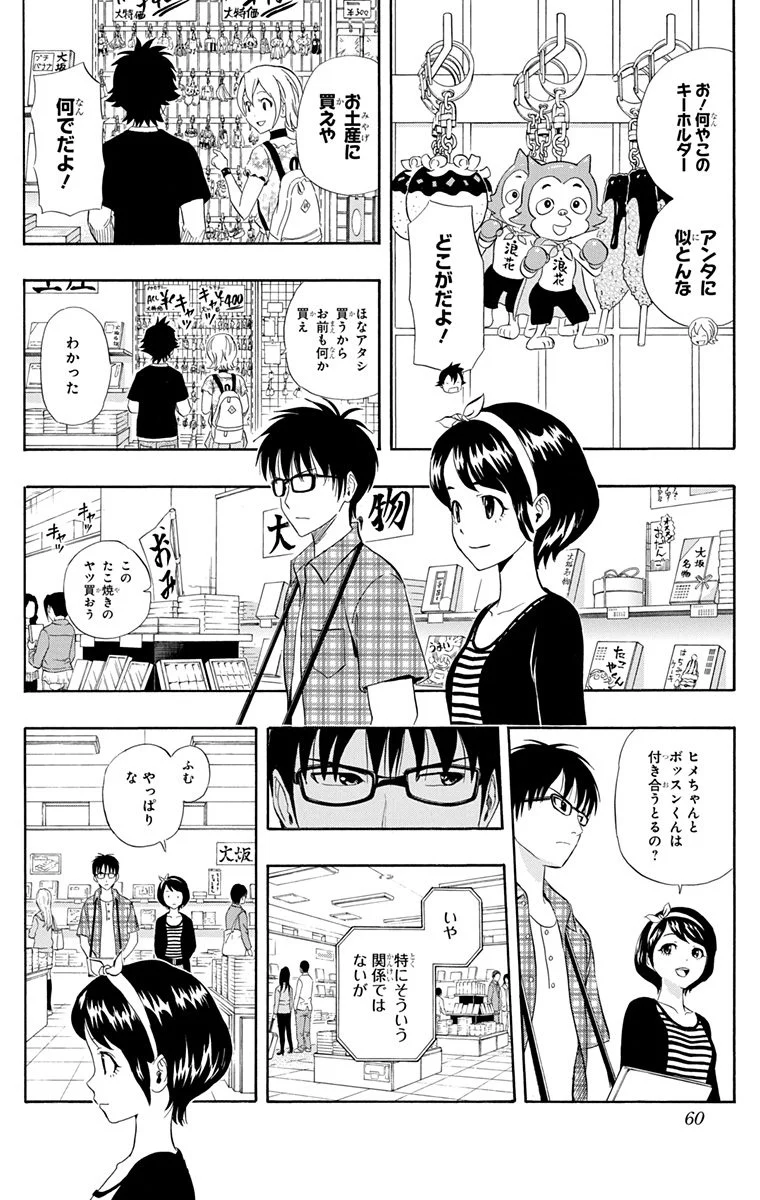 スケットダンス - 第26話 - Page 59