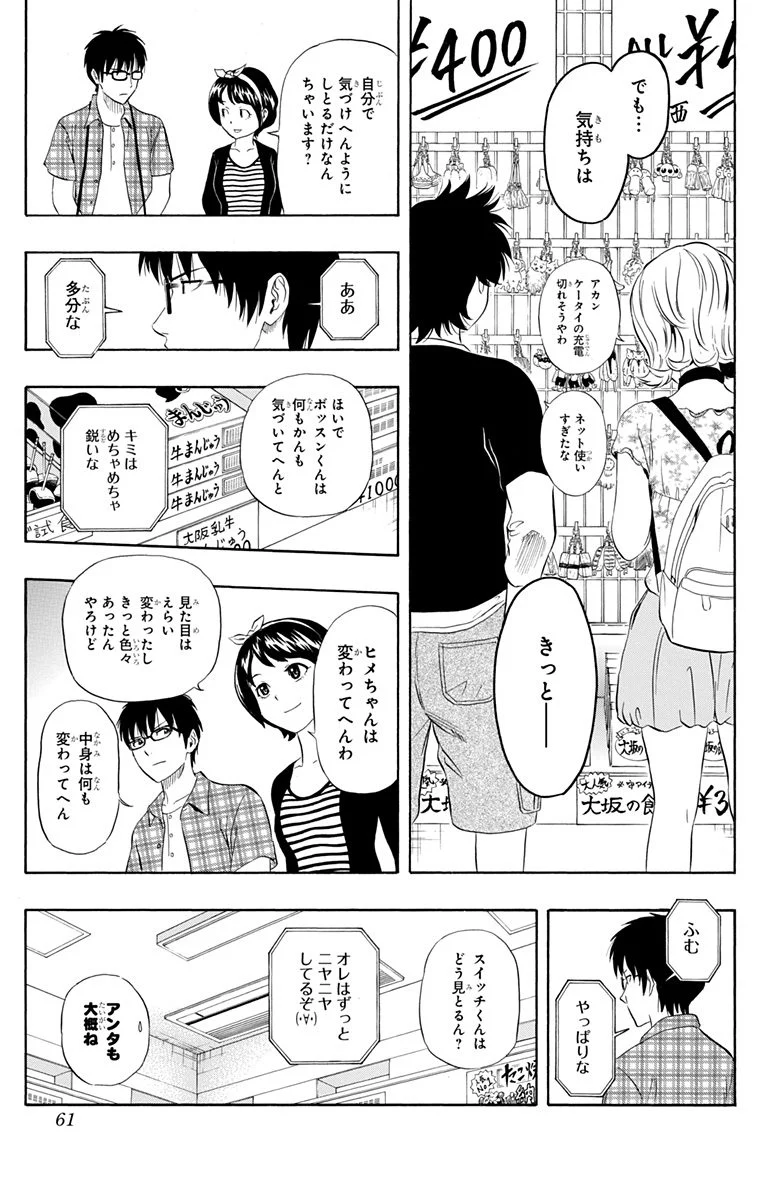 スケットダンス - 第26話 - Page 60