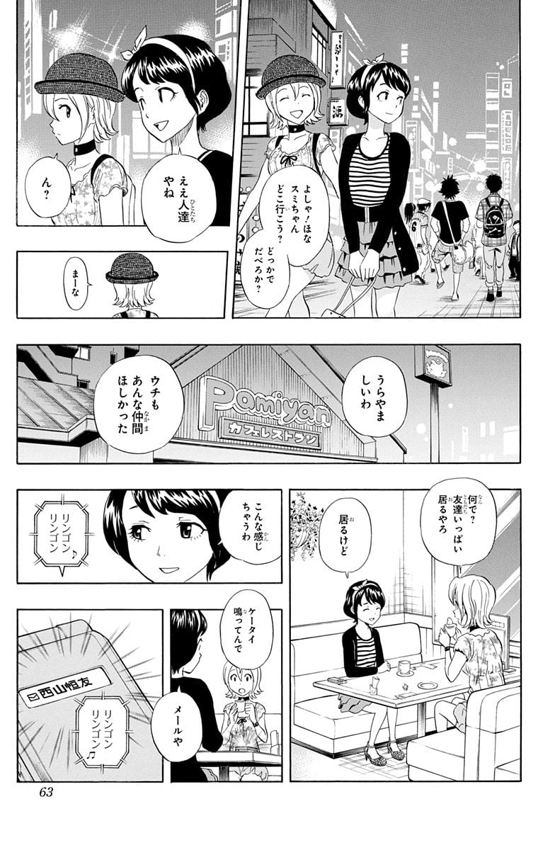 スケットダンス - 第26話 - Page 62